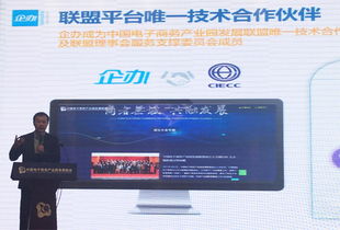 企辦榮膺中國電子商務產業園聯盟唯一技術合作伙伴，共筑電商服務新生態